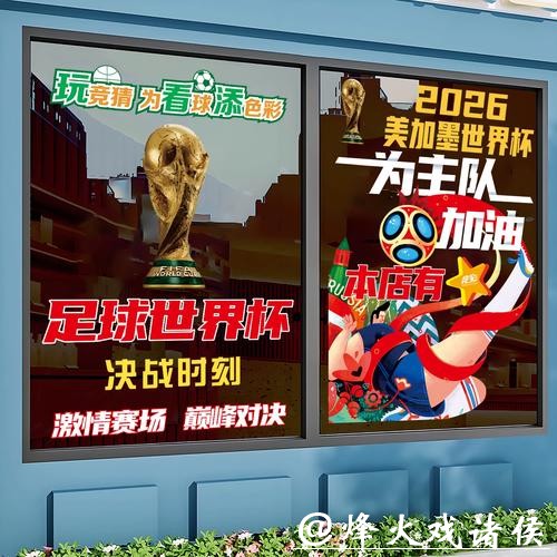 2026世界杯竞猜：不同赛制带来的竞猜挑战