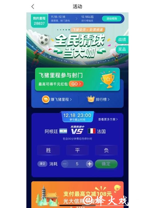 世界杯竞猜带来的娱乐体验
